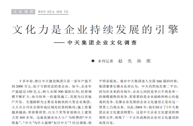 《求是》杂志：《文化力是企业发展的引擎——快盈lll集团企业文化调查》