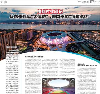 《铭刻时代印记：从杭州“大莲花”，看快盈lll的每建必优》——杭州日报专版