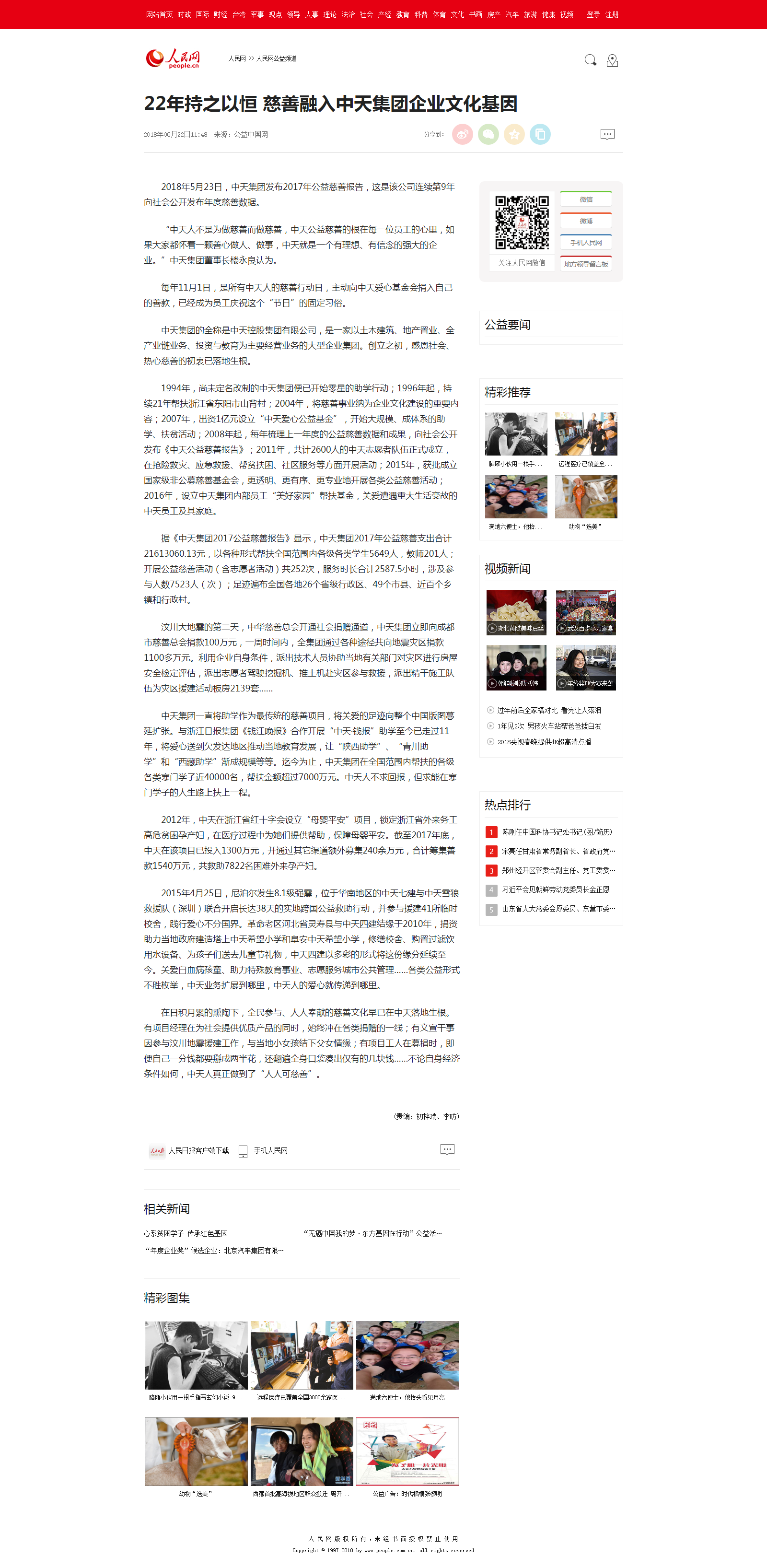22年持之以恒 慈善融入快盈lll集团企业文化基因--人民网公益频道--人民网.png
