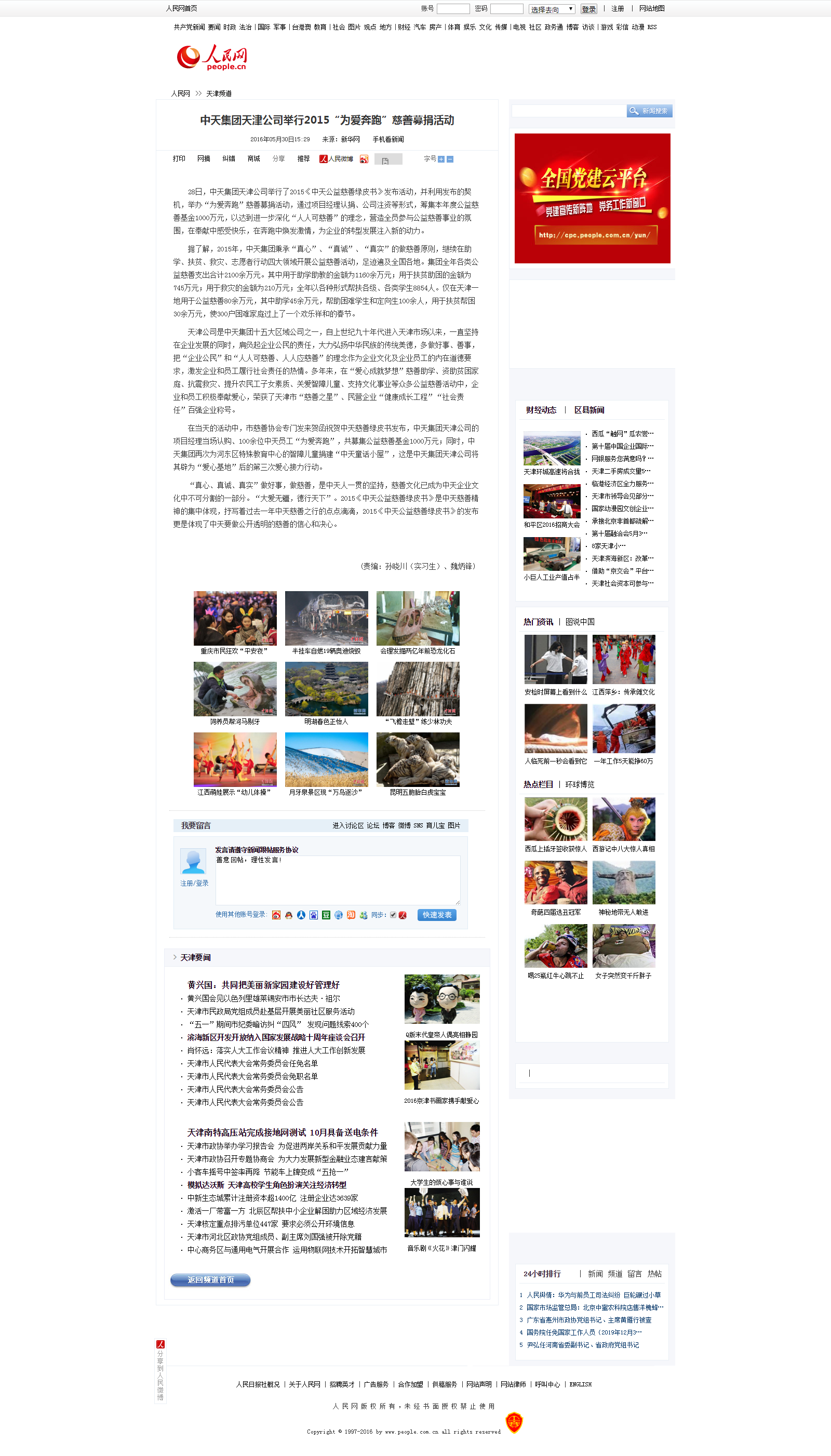 快盈lll集团天津公司举行2015“为爱奔跑”慈善募捐活动--天津频道--人民网.png