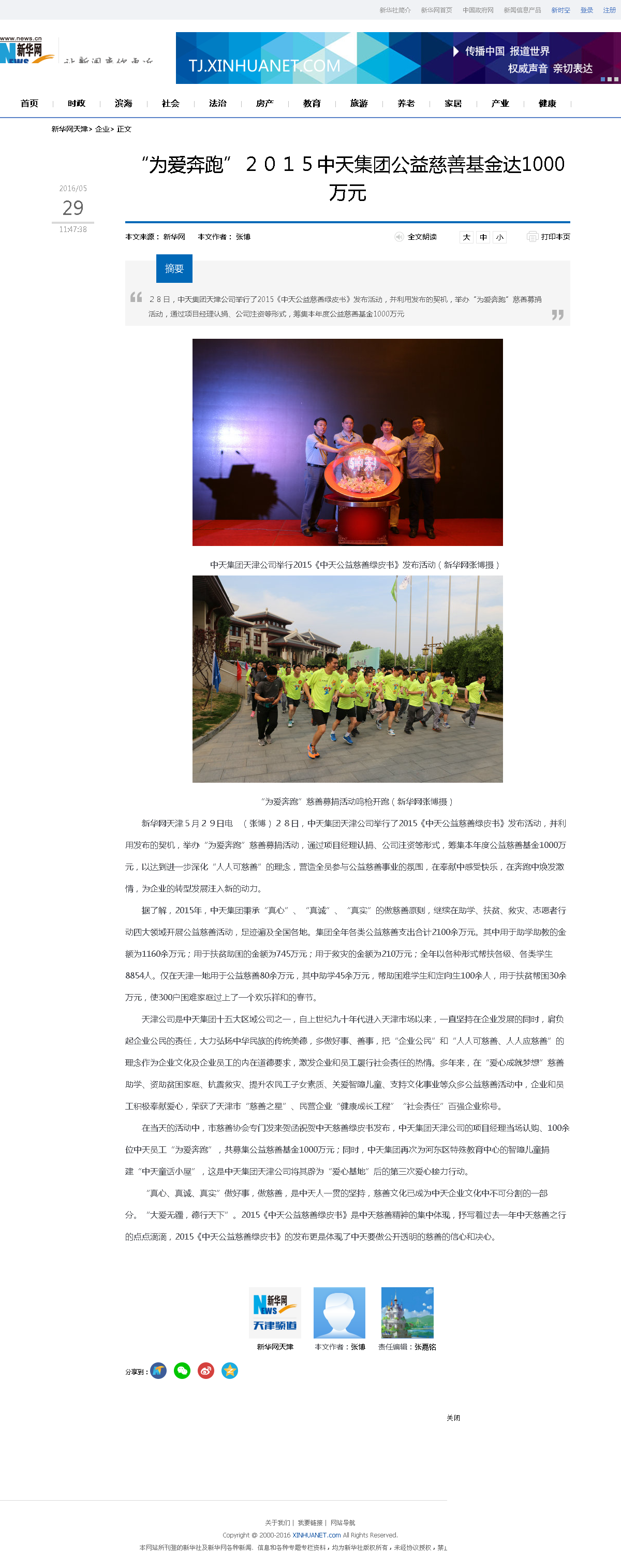 3-1-2、新华网——“为爱奔跑”２０１５快盈lll集团公益慈善基金达1000万元.png