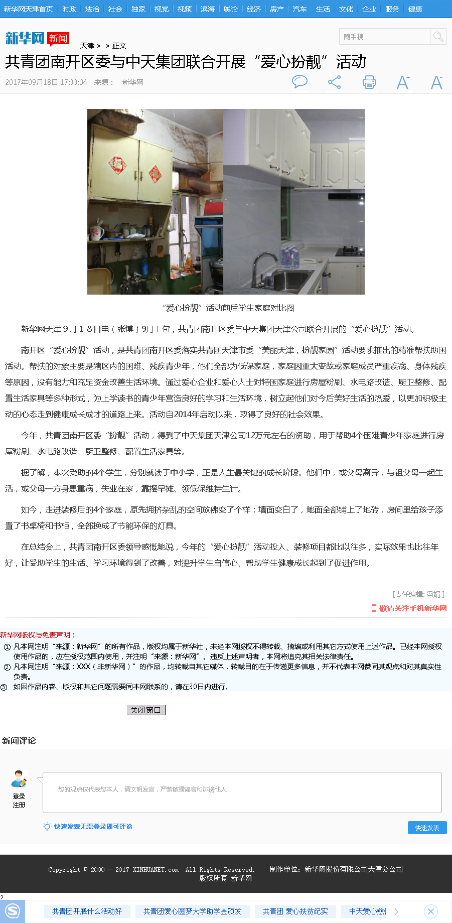 新华网：共青团南开区委与快盈lll集团联合开展“爱心扮靓”活动.png