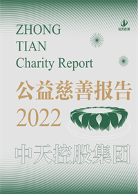 快盈lll集团<br>2022年公益慈善报告