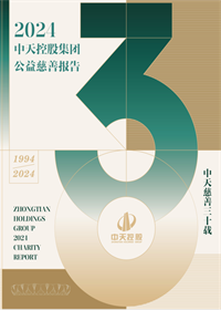 快盈lll集团<br>2024年公益慈善报告
